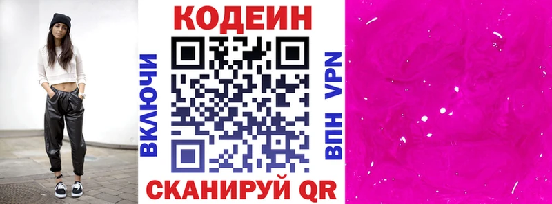 Кодеиновый сироп Lean Purple Drank  Чехов 